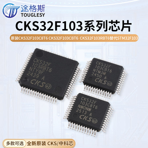 原装正品CKS32F103C8T6R8