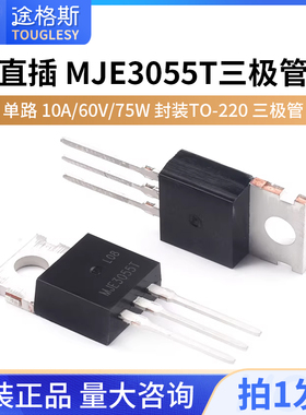 直插 MJE3055T 晶体管(BJT)-单路 10A/60V/75W 封装TO-220 三极管