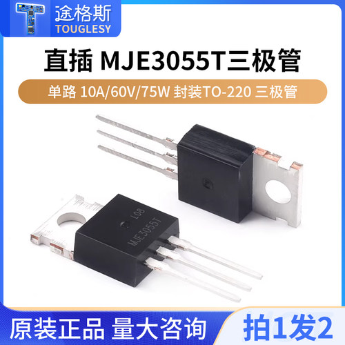 直插MJE3055T晶体管(BJT)-单路