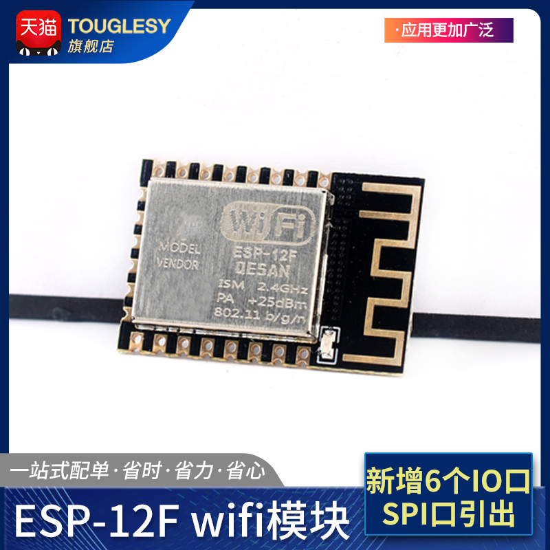 ESP-12FESP8266串口WIFI模块