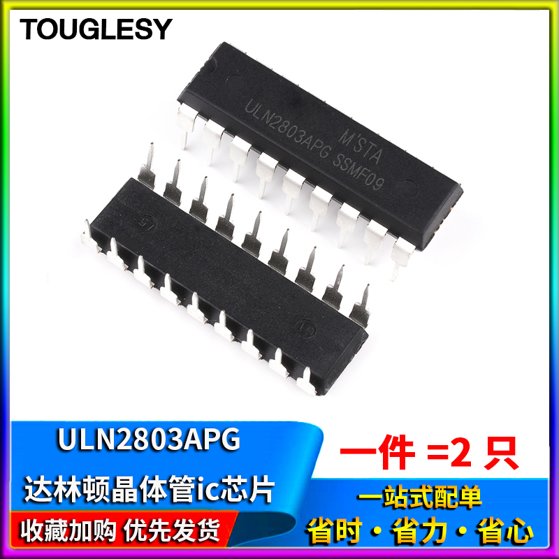 晶体管ULN2803APGTOSHIB