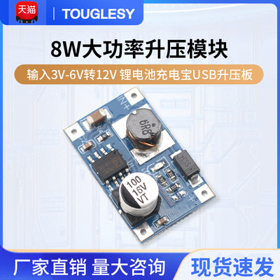 8W大功率升压模块输入3V-6V转