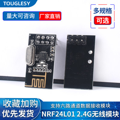 NRF24L012.4G无线模块