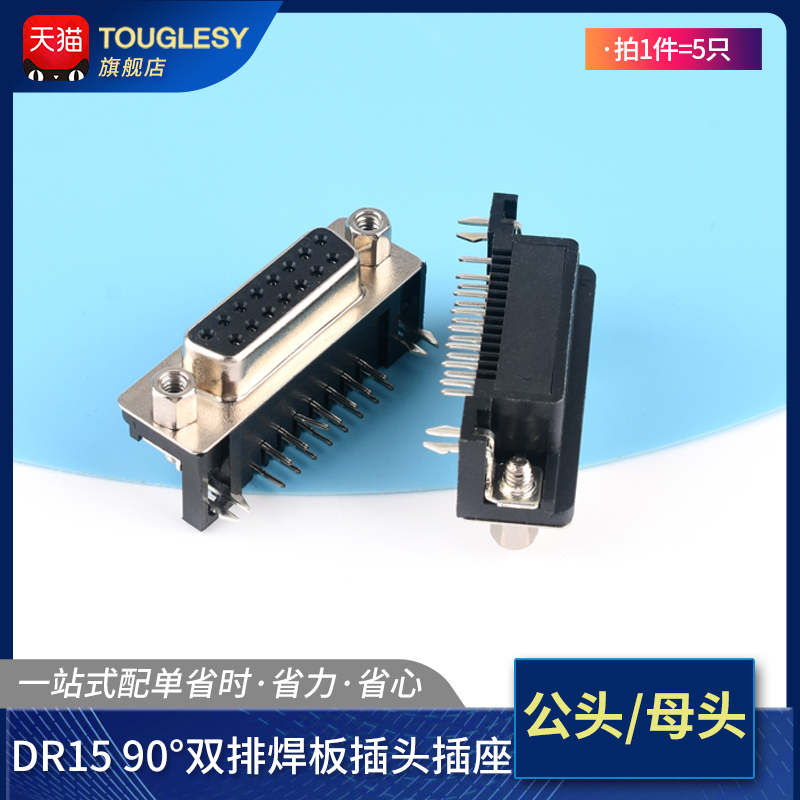 DR15公头/母头90度双排焊板插头