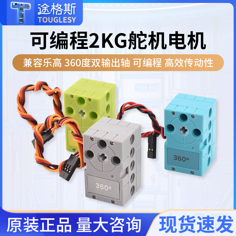 兼容乐高360度双输出轴可编程积木伺服舵机电机Makecode图形编程