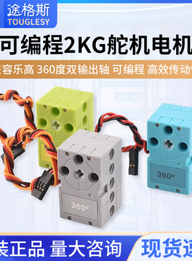 兼容乐高360度双输出轴可编程积木伺服舵机电机Makecode图形编程