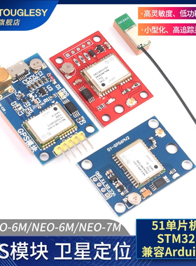 GPS模块NEO-6M/7M/8M卫星51单片机STM32适用飞控APM2.5