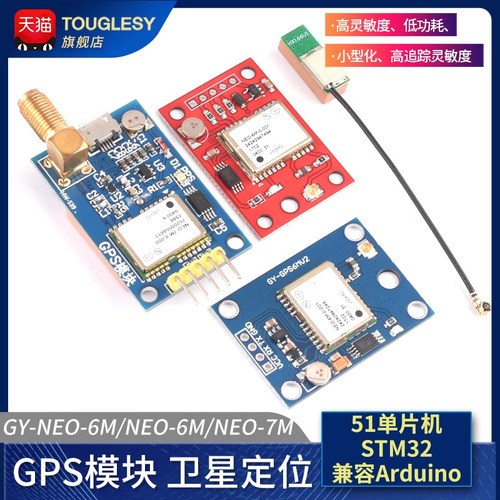 GPS模块卫星51单片机兼容