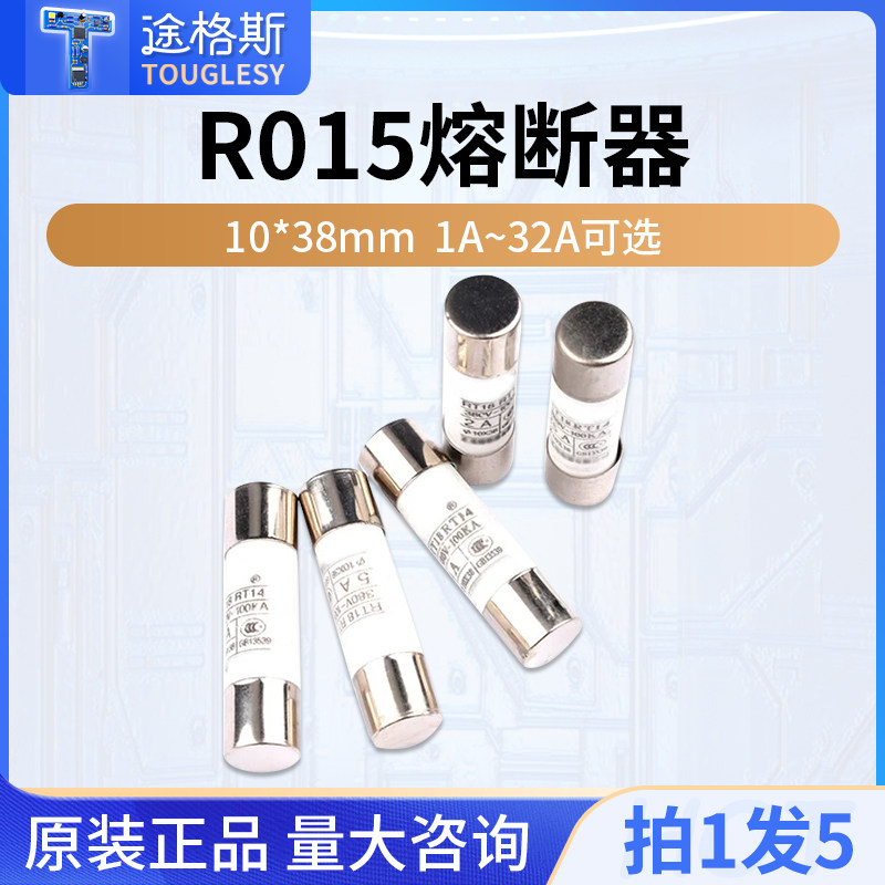 RO15熔断器R015/R014/RT18 1A2A5A16A25A32A陶瓷保险丝管10*38mm