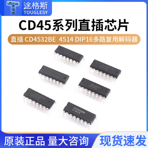 直插CD4511/4503/4518/45