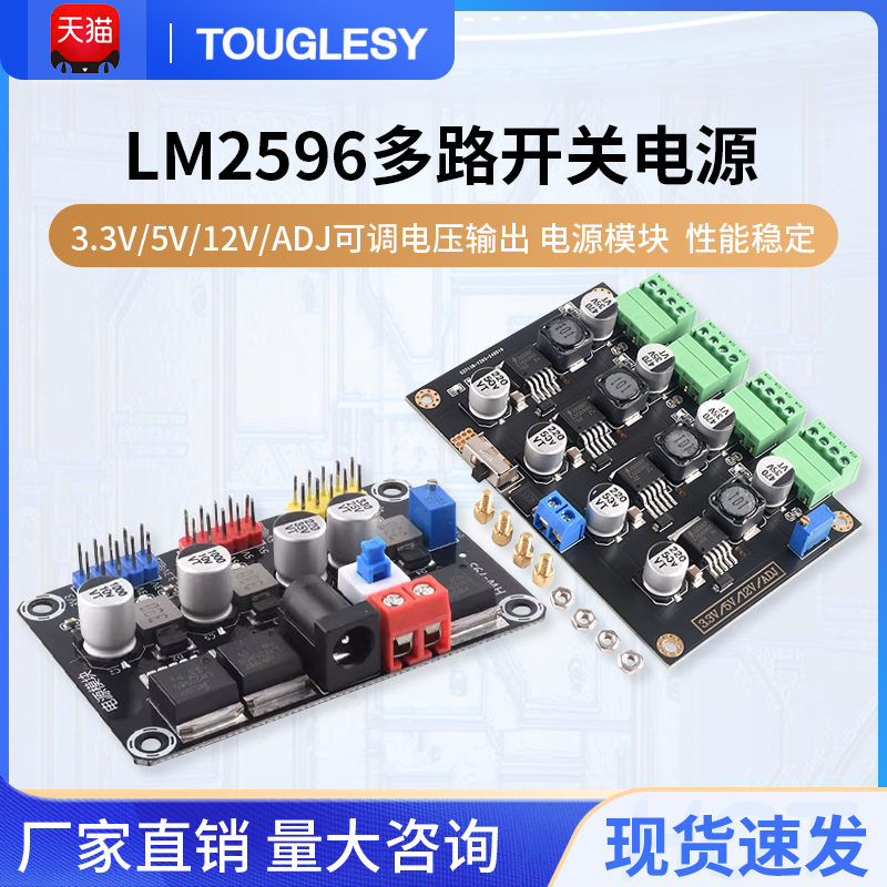 LM2596多路开关电源 3.3V/5V/12V/ADJ可调电压输出 电源模块