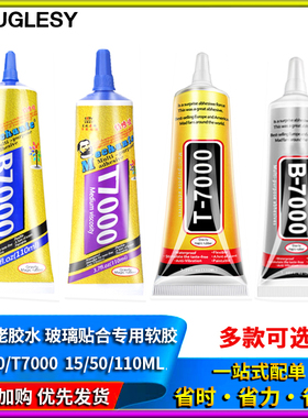 B7000/t7000/t8000/t9000/b6000手机屏幕胶水密封胶后盖强力胶