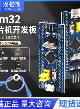 STM32F103C8T6芯片单片机开发板最小系统板核心板c6t6 江科大套件