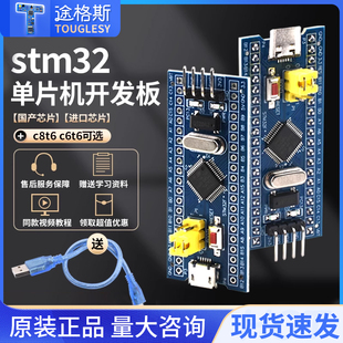 STM32F103C8T6芯片单片机开发板最小系统板核心板c6t6 江科大套件