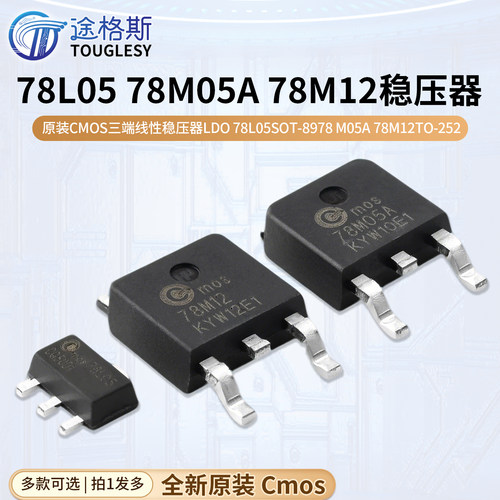 原装Cmos三端线性稳压器LDO78L05