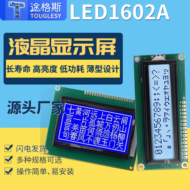LCD1602A液晶显示屏 蓝屏黄绿屏灰屏黄屏5V3.3V焊排针IIC/I2C模块