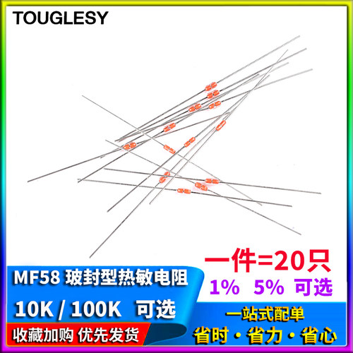 MF58玻封型热敏电阻温度传感器