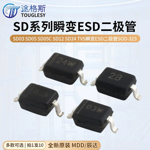 MDD辰达SD03 SD05 SD05C SD12 SD24 TVS瞬变ESD二极管SOD-323