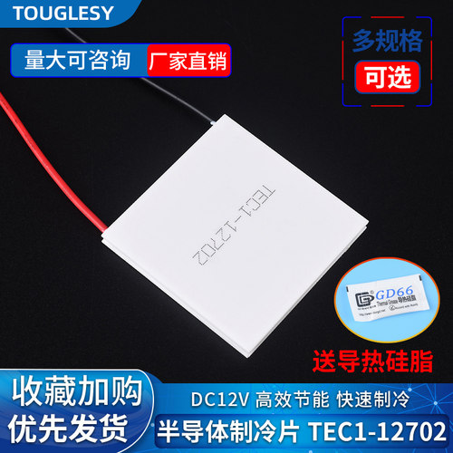 TEC1-12702半导体制冷片