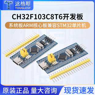 CH32F103C8T6开发板系统板ARM核心板兼容STM32单片机(Type-C接口)