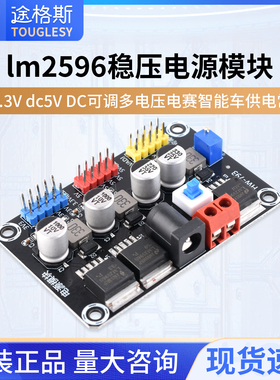 lm2596稳压电源模块dc3.3V dc5V DC可调多电压电赛智能车供电常备