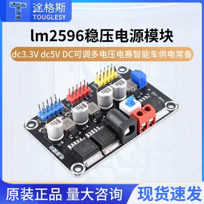 lm2596稳压电源模块dc3.3V