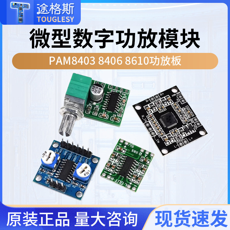 PAM8403 8406 8610功放板 D类2*3/15W微型数字功放模块音响双声道