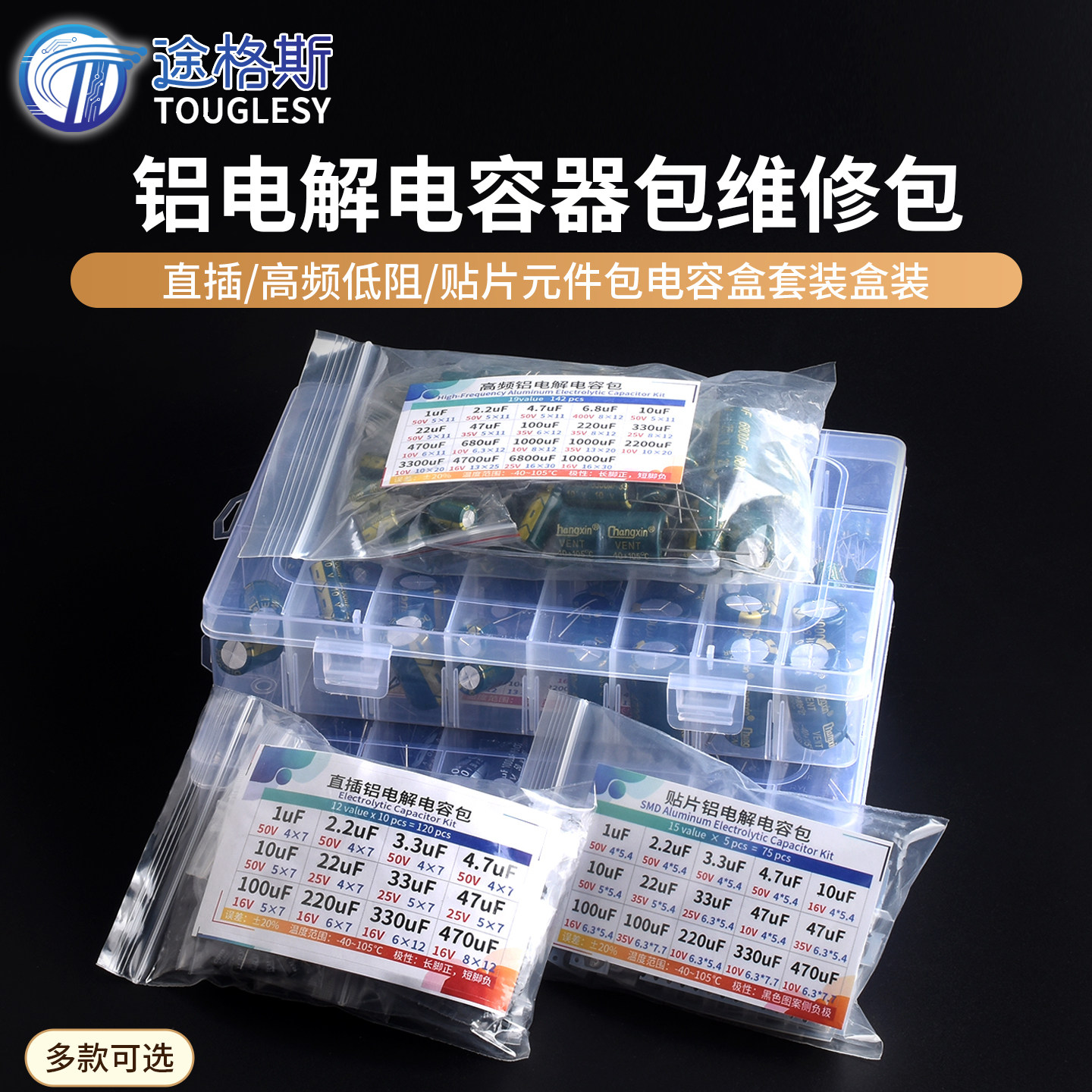 铝电解电容器包维修包直插/高频图片