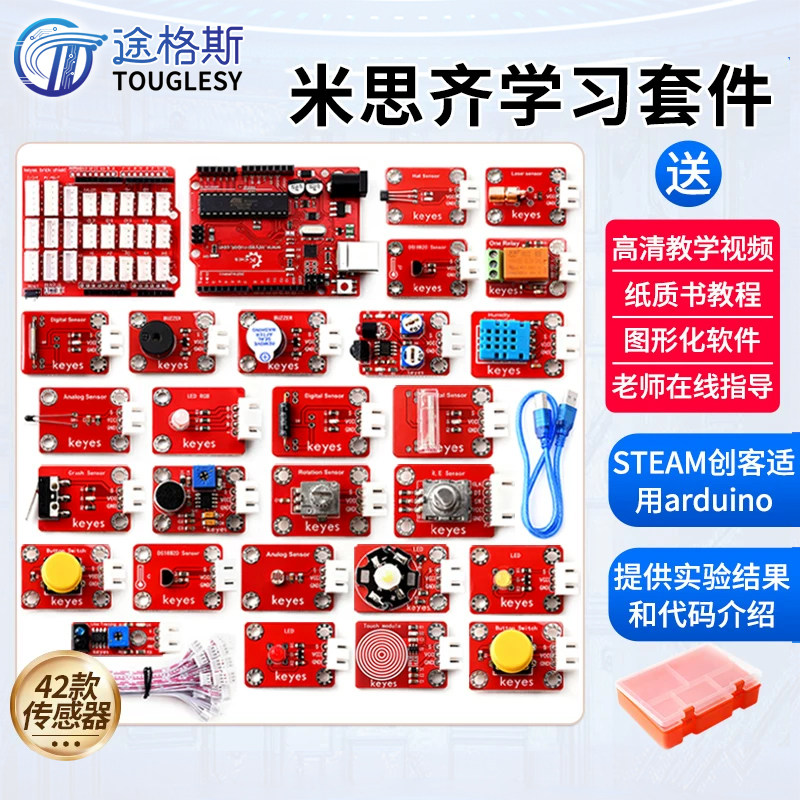 米思齐mixly学习套件图形化编程图片
