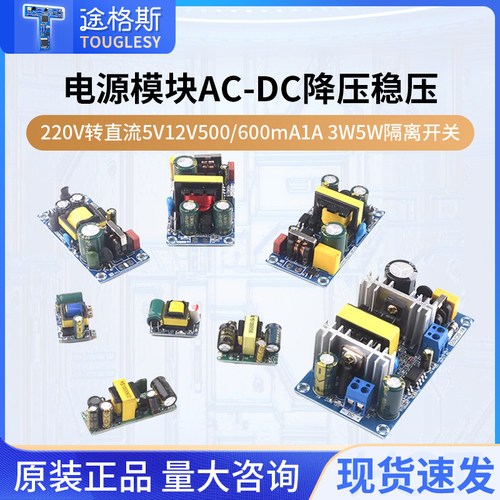 电源ac-dc降压稳压转直流模块