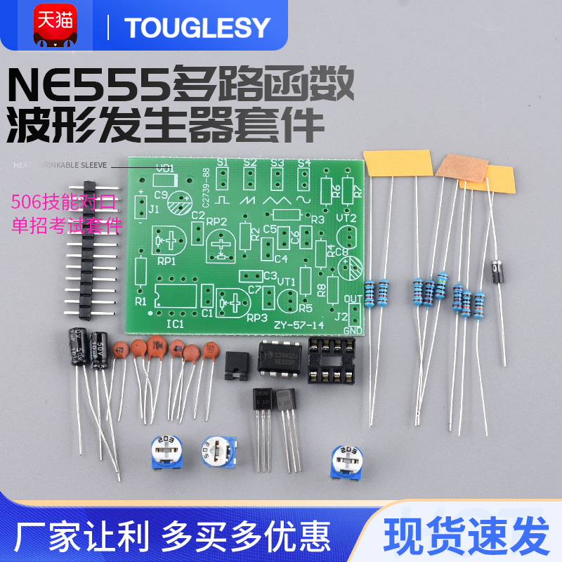 NE555多路函数波形发生器套件