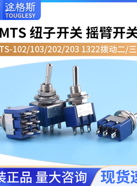 SMTS/MTS-102 103 202 203钮子开关 3/6脚2档三档5mm摇头摇臂摇杆