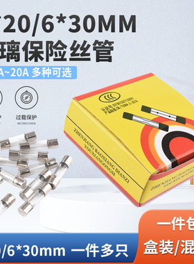 保险丝5*20mm玻璃保险管250V 0.5A 2A 3A 4A 5A 8A 10A 15A 20A