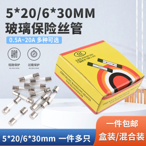 保险丝5*20mm玻璃保险管