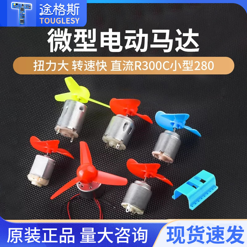 微型130小马达电动机电机四驱车玩具手工制作diy直流R300C小型280