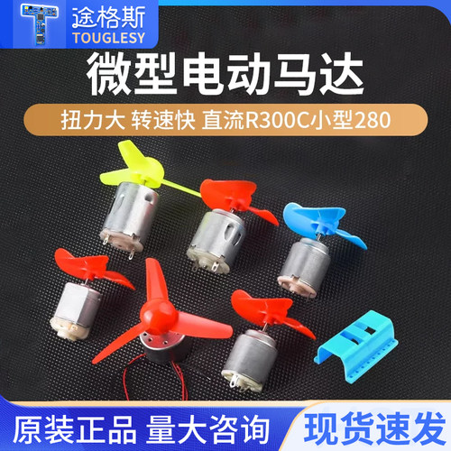 微型130小马达电动机电机四驱车