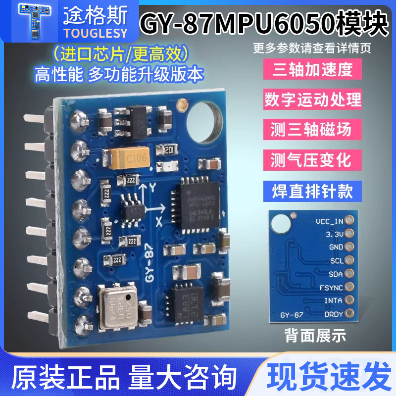 GY-87 10DOF MPU6050 HMC5883L BMP180 三轴加速度计电子陀螺仪
