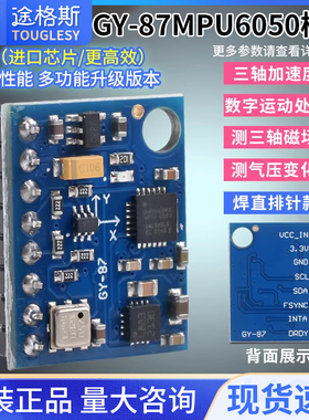 GY-87 10DOF MPU6050 HMC5883L BMP180 三轴加速度计电子陀螺仪
