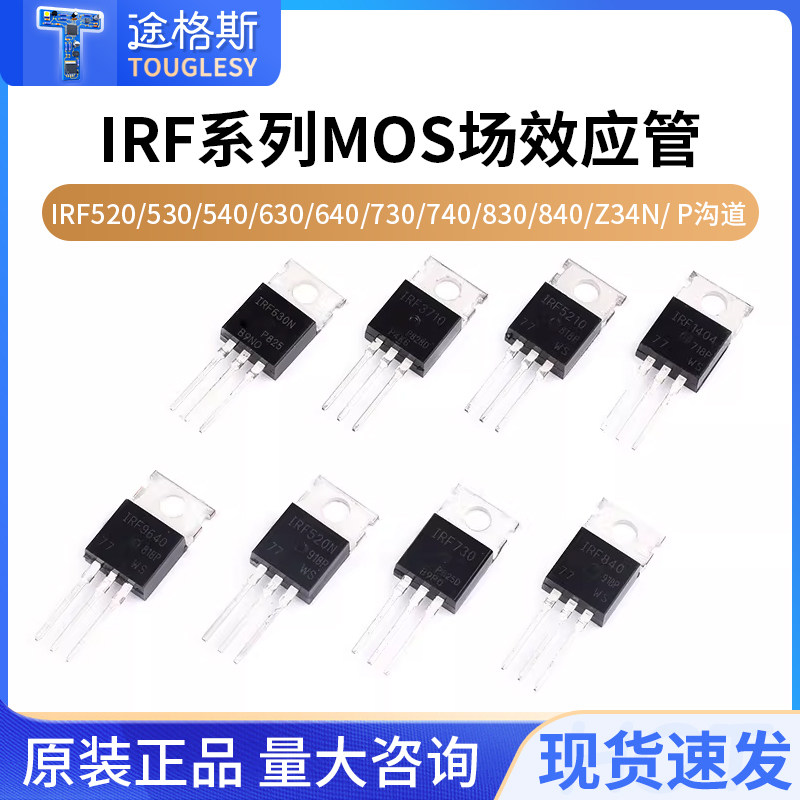 IRF520/530/540/630/640/730/740/830/840/Z34N mos场效应管TO220