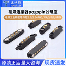 磁吸连接器pogopin公母座电源五金精密短2.5 8pin 2.54PH2