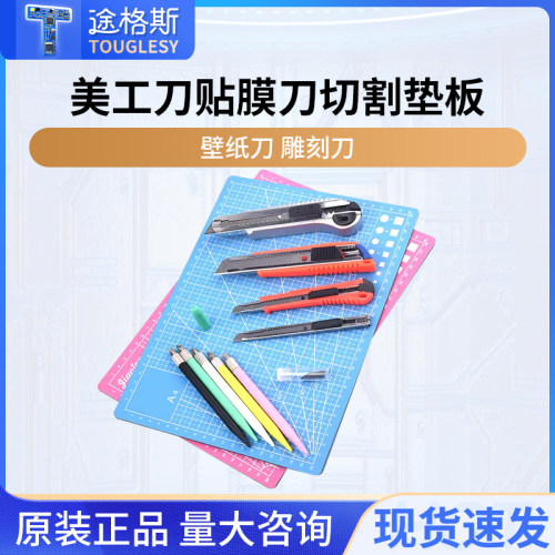 美工刀打包壁纸贴膜切割垫板