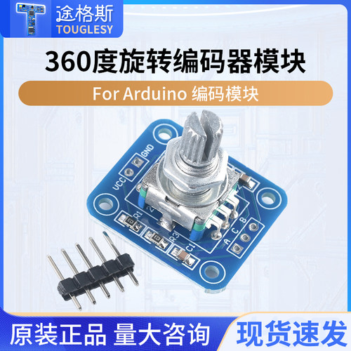 360度旋转编码器模块FOR