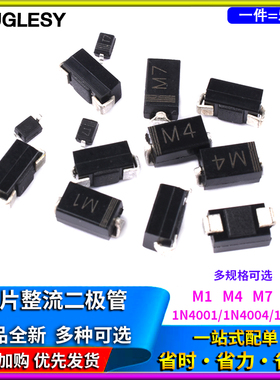 贴片整流二极管1N4007 IN4004 1N4001 SMA封装 丝印T7 M7 M4 M1