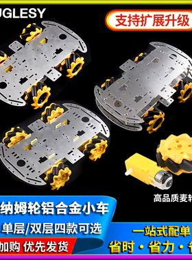 麦克纳姆轮铝合金小车底盘DIY超声波智能避障小车2/4WD四驱车底盘