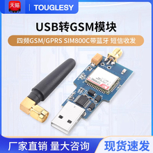 USB转GSM模块 四频GSM/GPRS SIM800C带蓝牙 短信收发