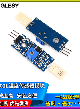 HR202L湿度传感器模块 湿敏电子检测开关 TOUGLESY