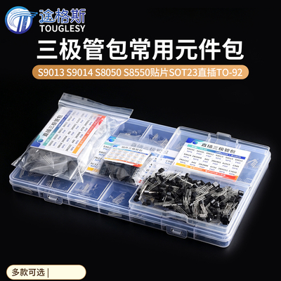 三极管包S9013S9014S8050S8550