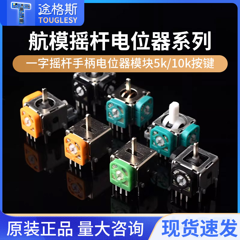 航模游戏手柄3D摇杆无人机街机油门回中手柄PS2 PS3PS4XBOX操纵杆