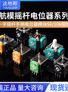 航模游戏手柄3D摇杆无人机街机油门回中手柄PS2 PS3PS4XBOX操纵杆