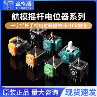 航模游戏手柄3D摇杆无人机街机油门回中手柄PS2 PS3PS4XBOX操纵杆